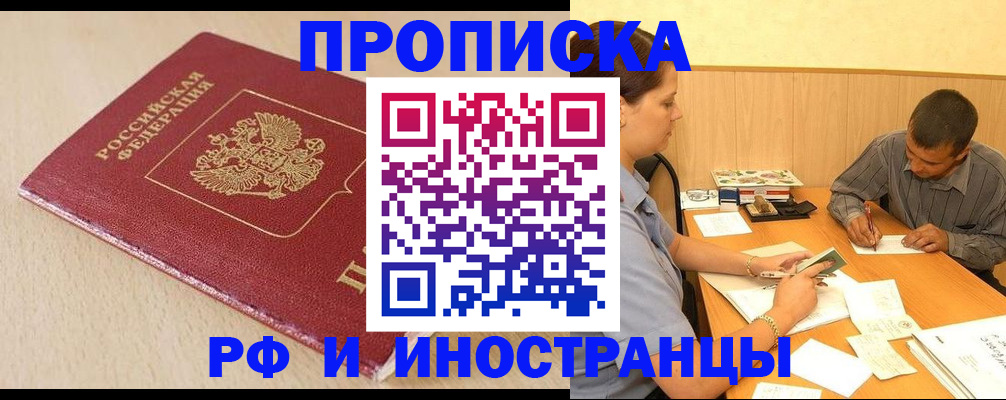 прописка в Нягани