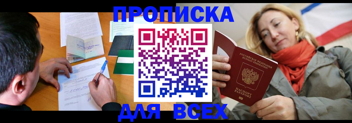 временная прописка в Нягани