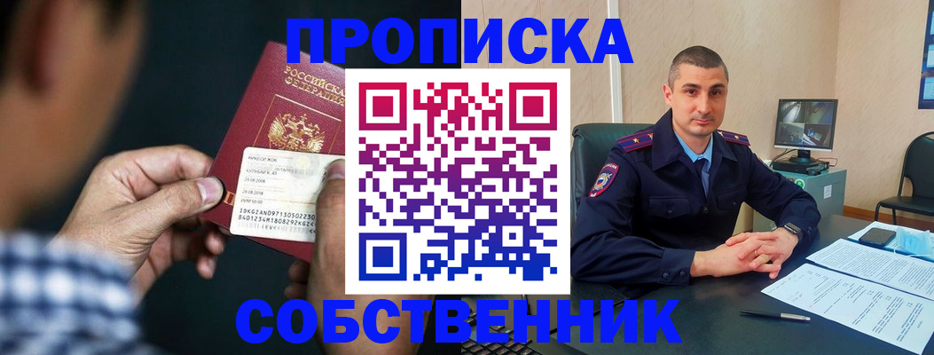 прописка от собственника в Нягани